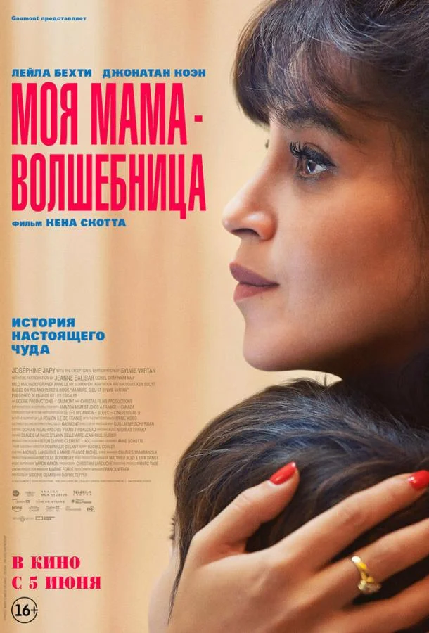 Моя мама — волшебница смотреть онлайн бесплатно в хорошем качестве