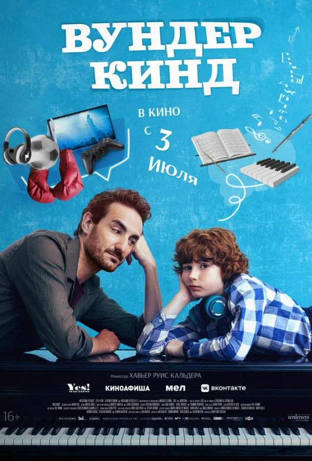 Вундеркинд смотреть онлайн бесплатно в хорошем качестве