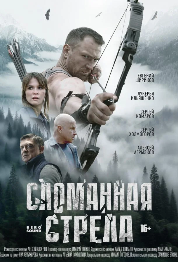 Сломанная стрела смотреть онлайн бесплатно в хорошем качестве