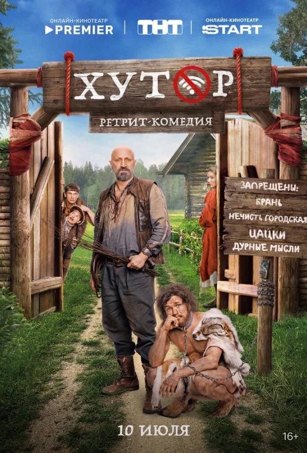 Хутор смотреть онлайн бесплатно в хорошем качестве
