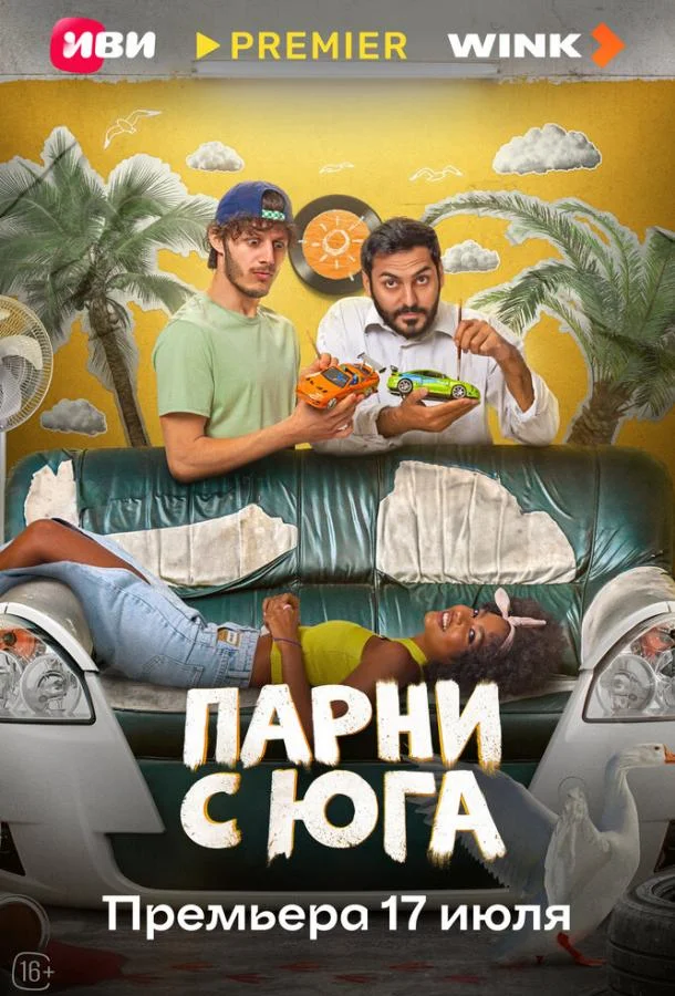 Парни с юга смотреть онлайн бесплатно в хорошем качестве
