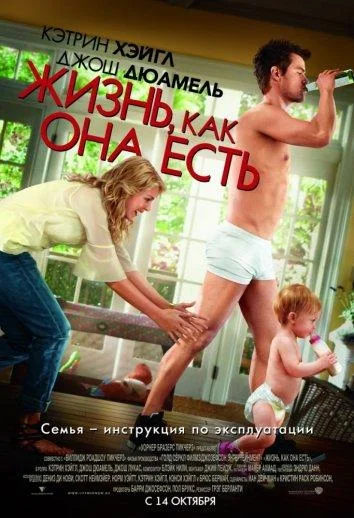 Жизнь, как она есть смотреть онлайн бесплатно в хорошем качестве