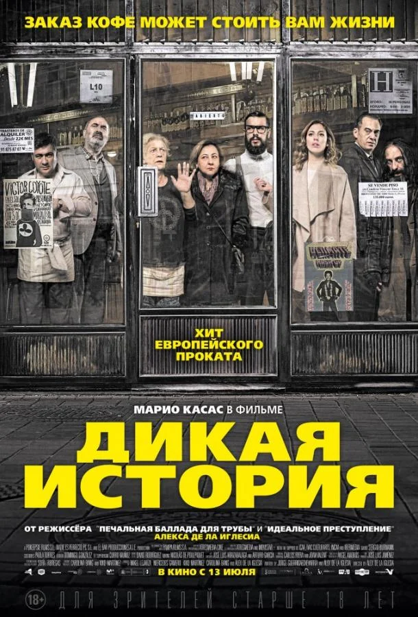 Дикая история смотреть онлайн бесплатно в хорошем качестве