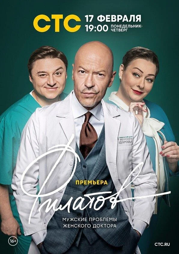 Филатов смотреть онлайн бесплатно в хорошем качестве