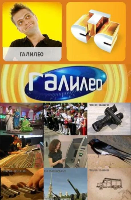 Галилео смотреть онлайн бесплатно в хорошем качестве