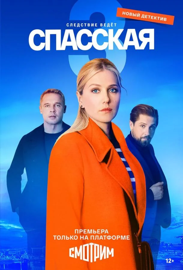 Спасская смотреть онлайн бесплатно в хорошем качестве