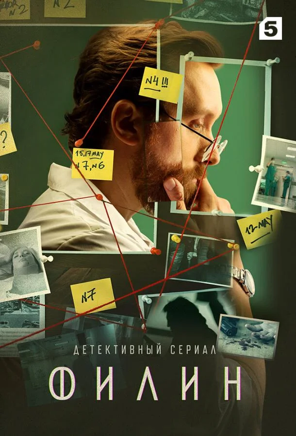 Филин смотреть онлайн бесплатно в хорошем качестве