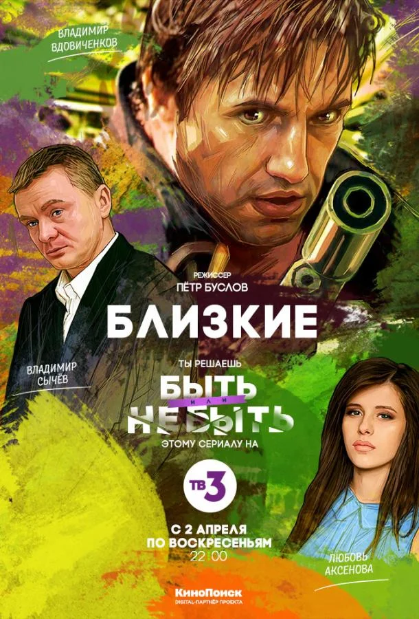 Близкие смотреть онлайн бесплатно в хорошем качестве