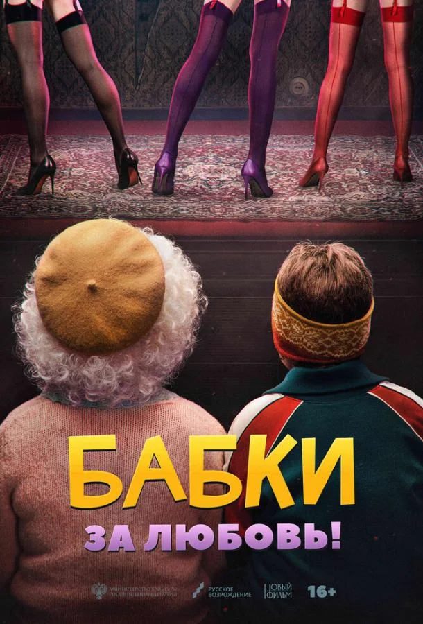 Бабки смотреть онлайн бесплатно в хорошем качестве