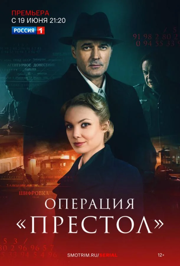 Операция «Престол» смотреть онлайн бесплатно в хорошем качестве