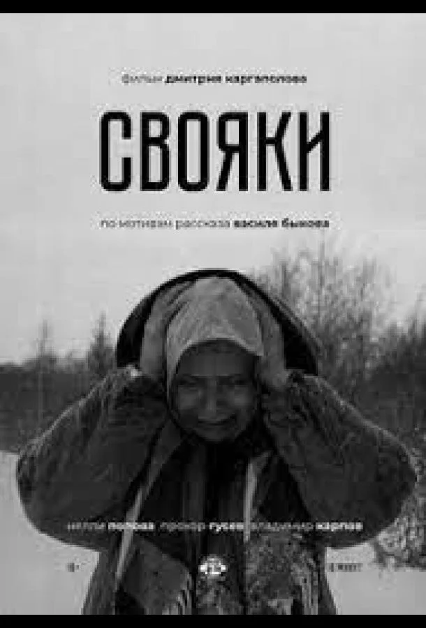 Свояки смотреть онлайн бесплатно в хорошем качестве