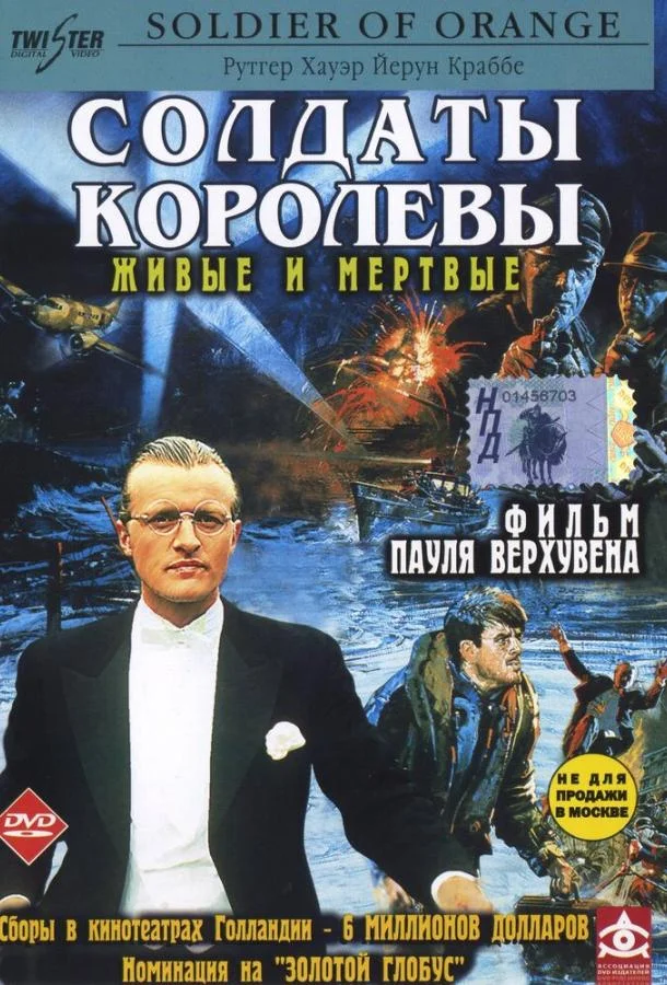 Солдаты королевы смотреть онлайн бесплатно в хорошем качестве