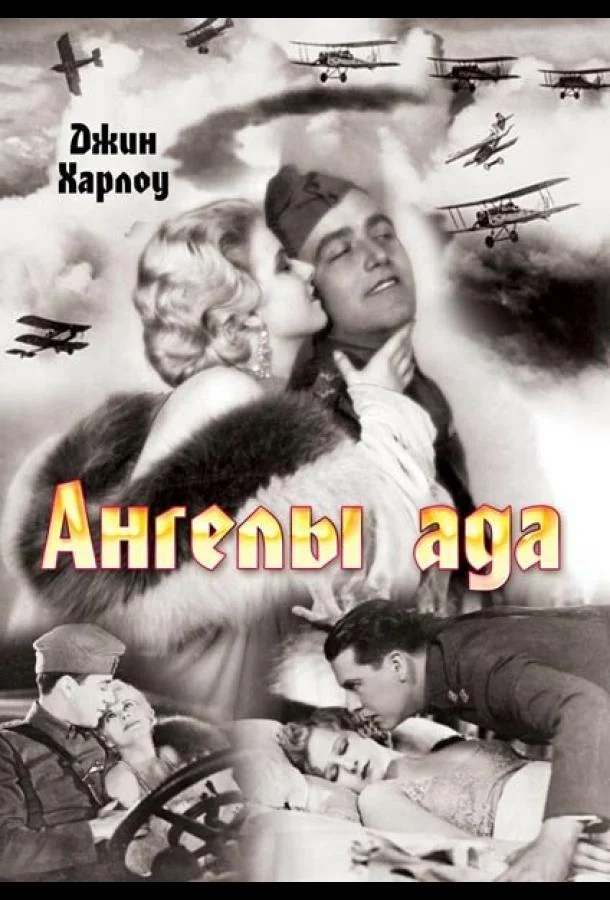 Ангелы ада смотреть онлайн бесплатно в хорошем качестве