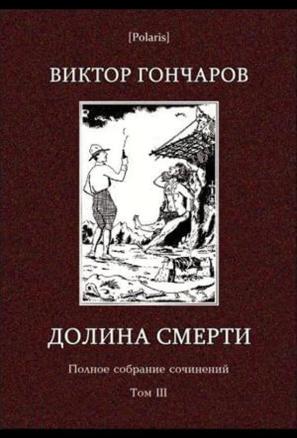 Долина смерти. Эхо войны. Число охотника. Полный комплект. смотреть онлайн бесплатно в хорошем качестве