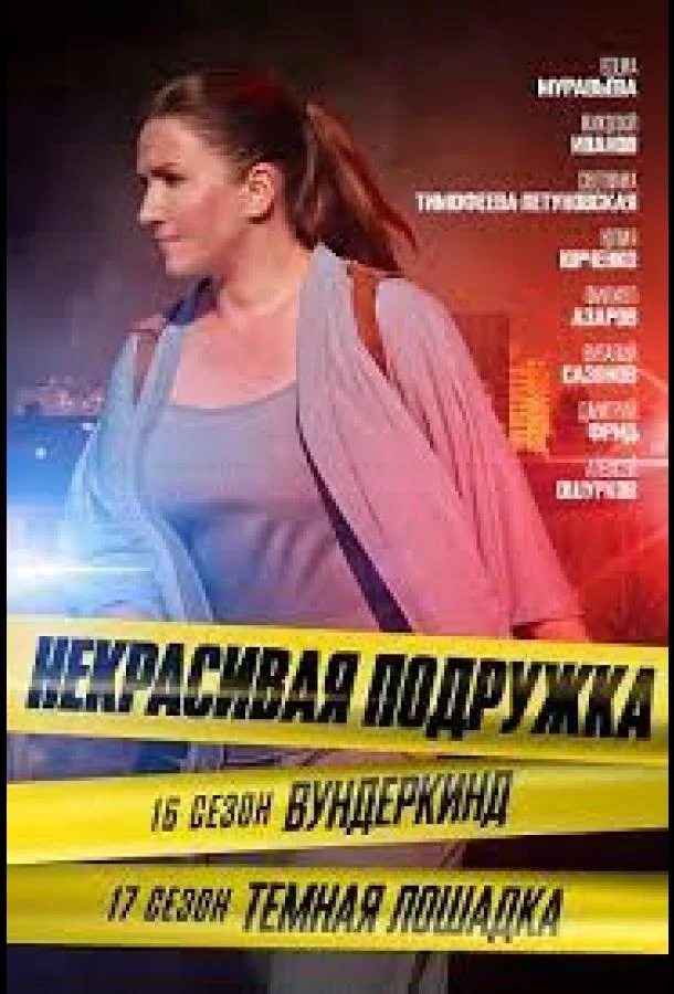 Некрасивая подружка 16. Вундеркинд смотреть онлайн бесплатно в хорошем качестве