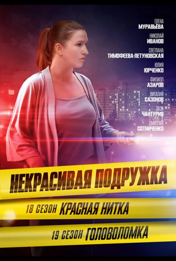 Некрасивая подружка 19. Головоломка смотреть онлайн бесплатно в хорошем качестве