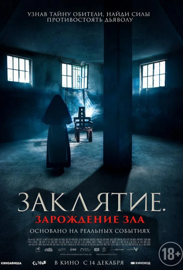 Заклятие. Зарождение зла смотреть онлайн бесплатно в хорошем качестве