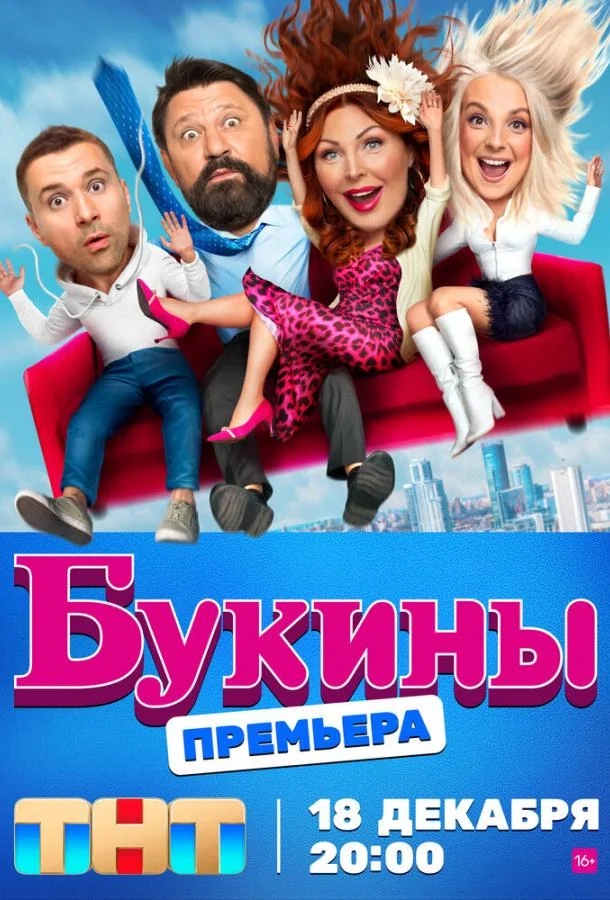 Букины смотреть онлайн бесплатно в хорошем качестве