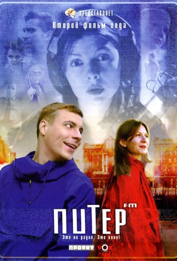 Питер FM смотреть онлайн бесплатно в хорошем качестве
