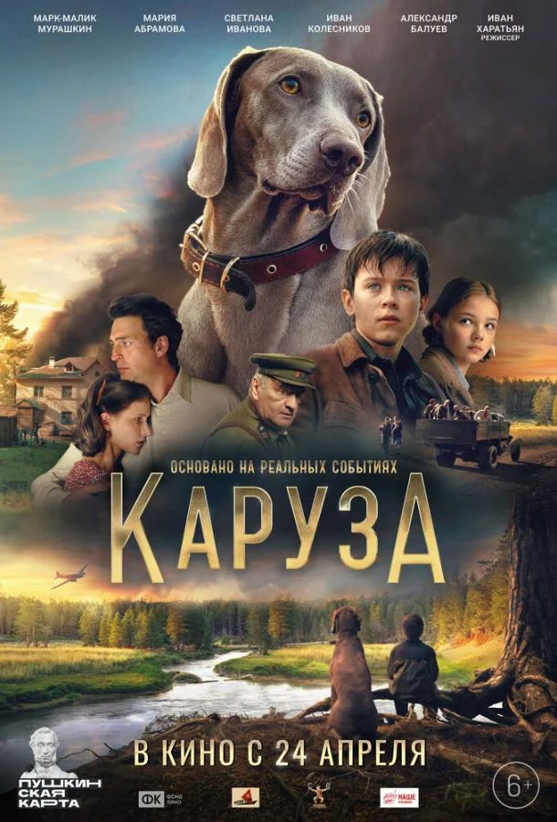 Каруза смотреть онлайн бесплатно в хорошем качестве