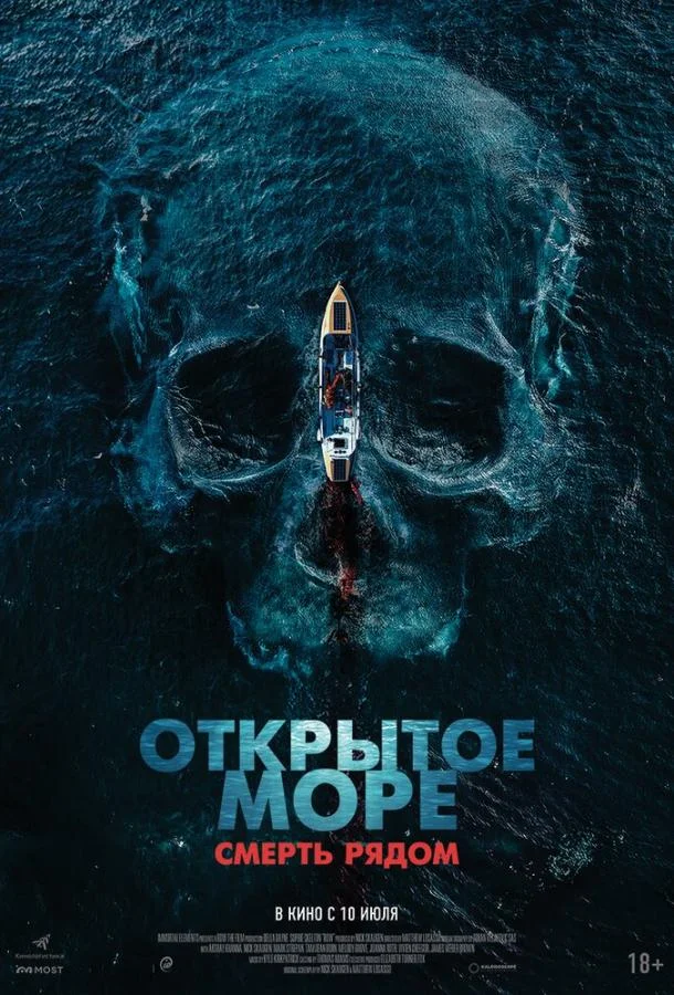 Открытое море. Смерть рядом смотреть онлайн бесплатно в хорошем качестве