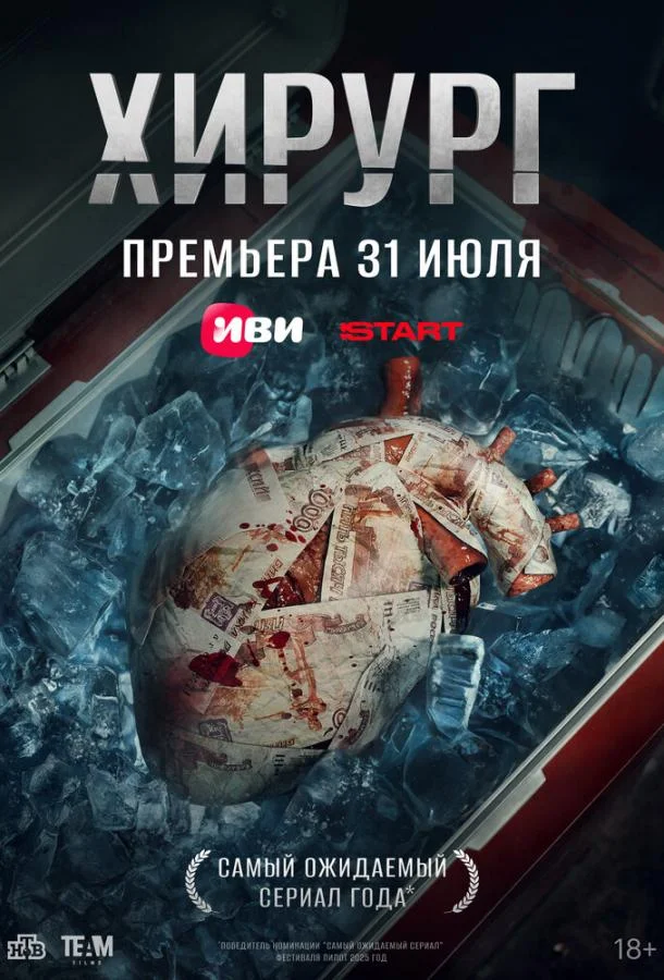 Хирург смотреть онлайн бесплатно в хорошем качестве