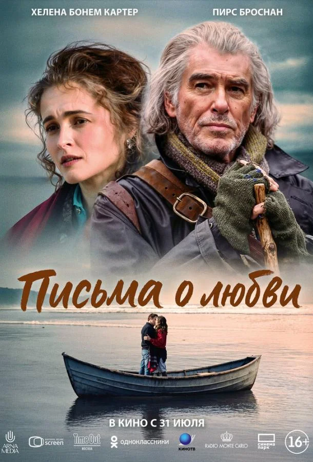 Письма о любви смотреть онлайн бесплатно в хорошем качестве