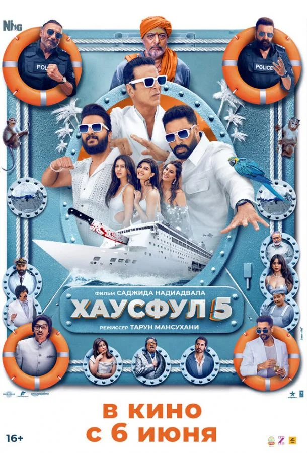 Хаусфул 5 смотреть онлайн бесплатно в хорошем качестве