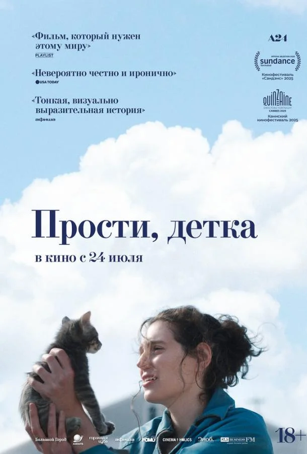 Прости, детка смотреть онлайн бесплатно в хорошем качестве