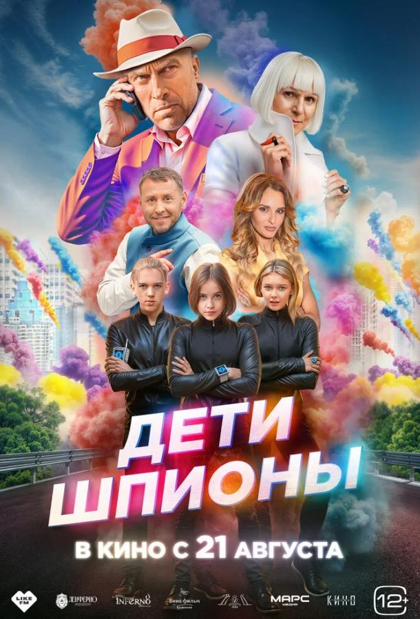 Дети-шпионы смотреть онлайн бесплатно в хорошем качестве
