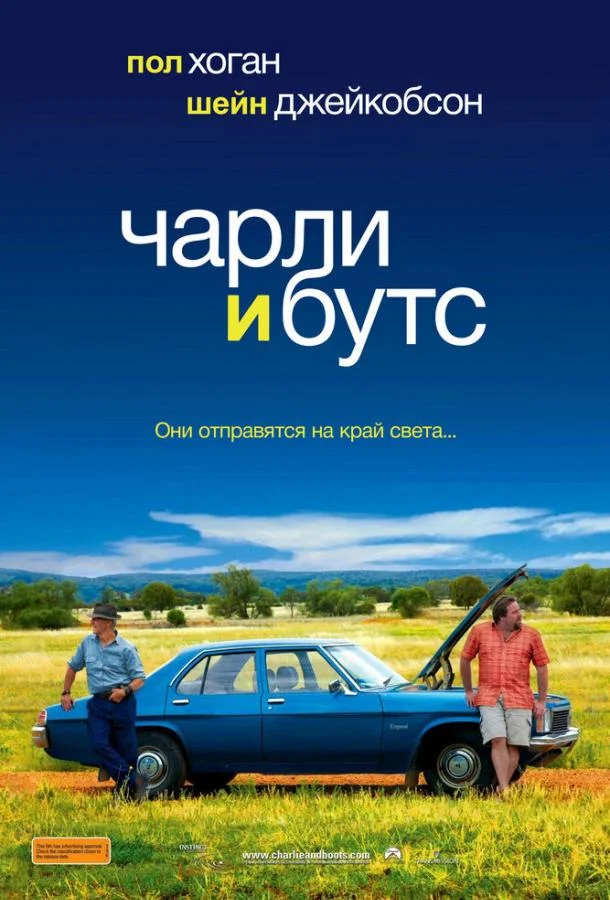 Чарли и Бутс смотреть онлайн бесплатно в хорошем качестве