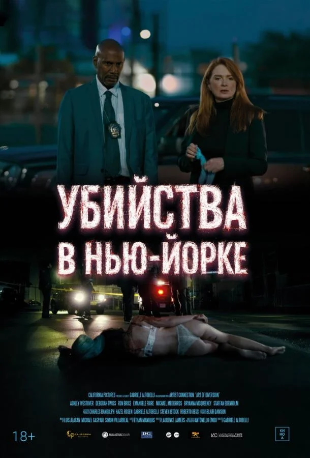 Убийства в Нью-Йорке смотреть онлайн бесплатно в хорошем качестве