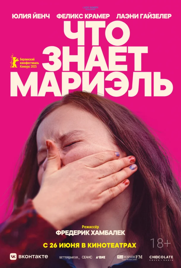 Что знает Мариэль смотреть онлайн бесплатно в хорошем качестве