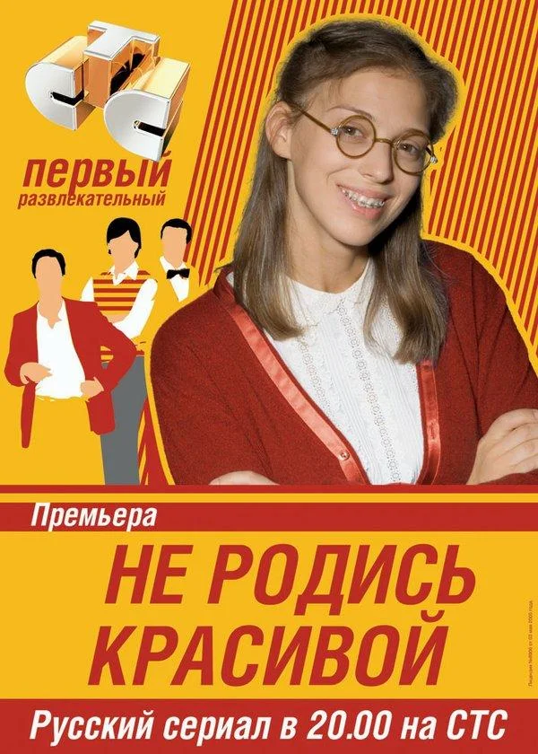 Не родись красивой смотреть онлайн бесплатно в хорошем качестве