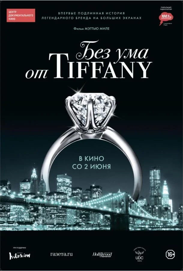 Без ума от Tiffany смотреть онлайн бесплатно в хорошем качестве