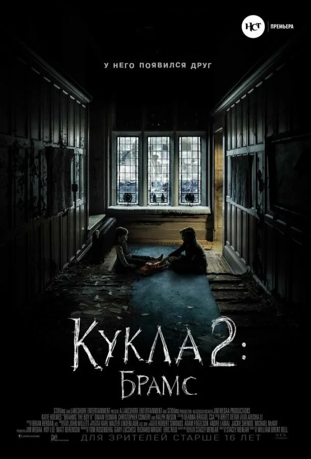 Кукла 2: Брамс смотреть онлайн бесплатно в хорошем качестве
