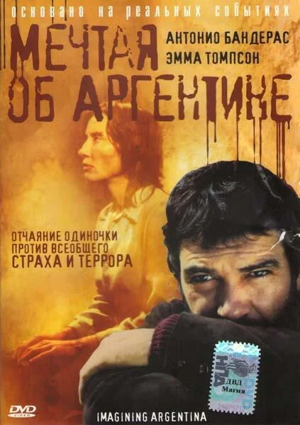 Мечтая об Аргентине смотреть онлайн бесплатно в хорошем качестве