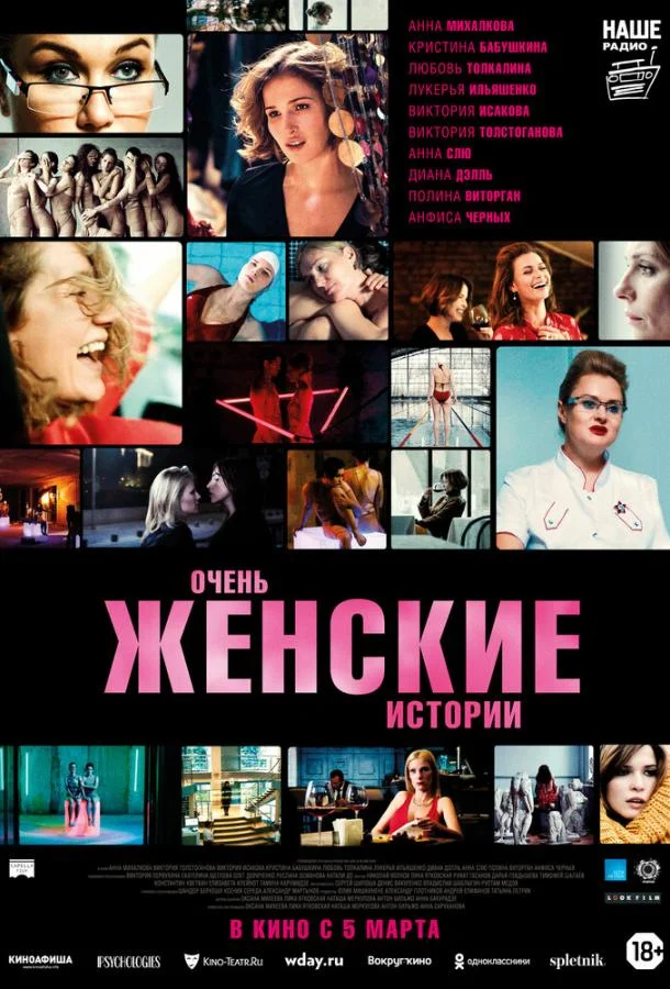 Очень женские истории смотреть онлайн бесплатно в хорошем качестве