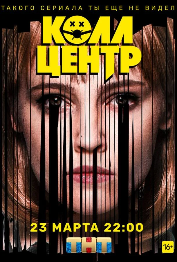 Колл-центр смотреть онлайн бесплатно в хорошем качестве