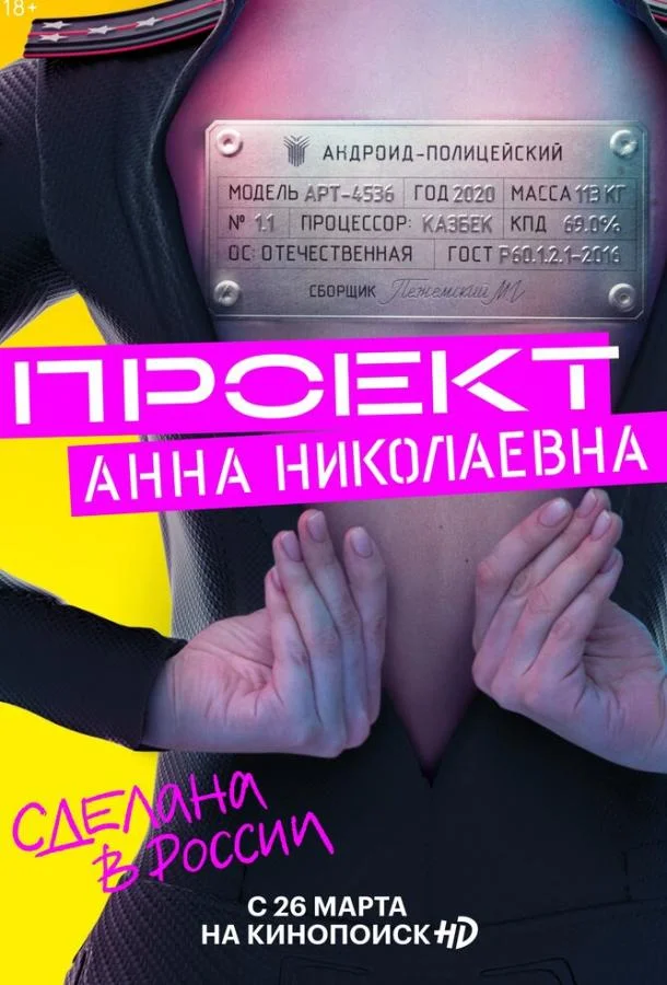 Проект «Анна Николаевна» смотреть онлайн бесплатно в хорошем качестве