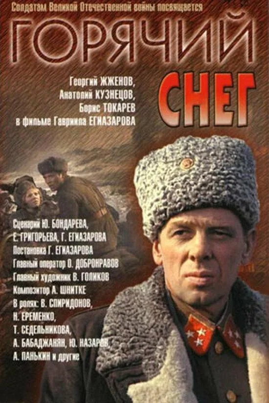 Горячий снег смотреть онлайн бесплатно в хорошем качестве