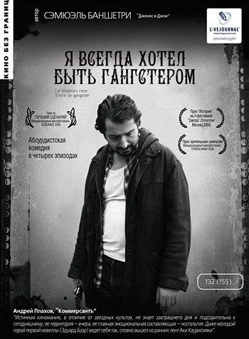 Я всегда хотел быть гангстером смотреть онлайн бесплатно в хорошем качестве
