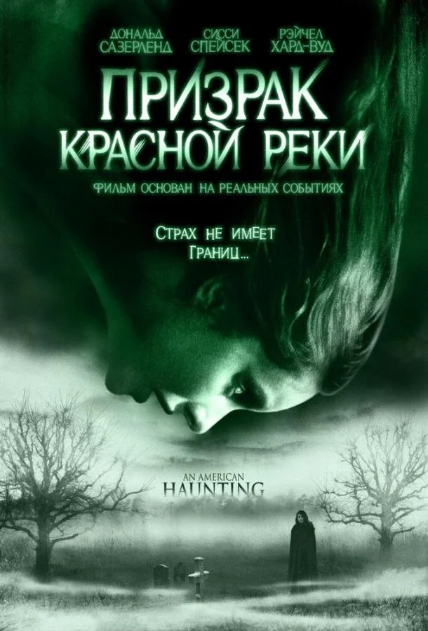 Призрак Красной реки смотреть онлайн бесплатно в хорошем качестве