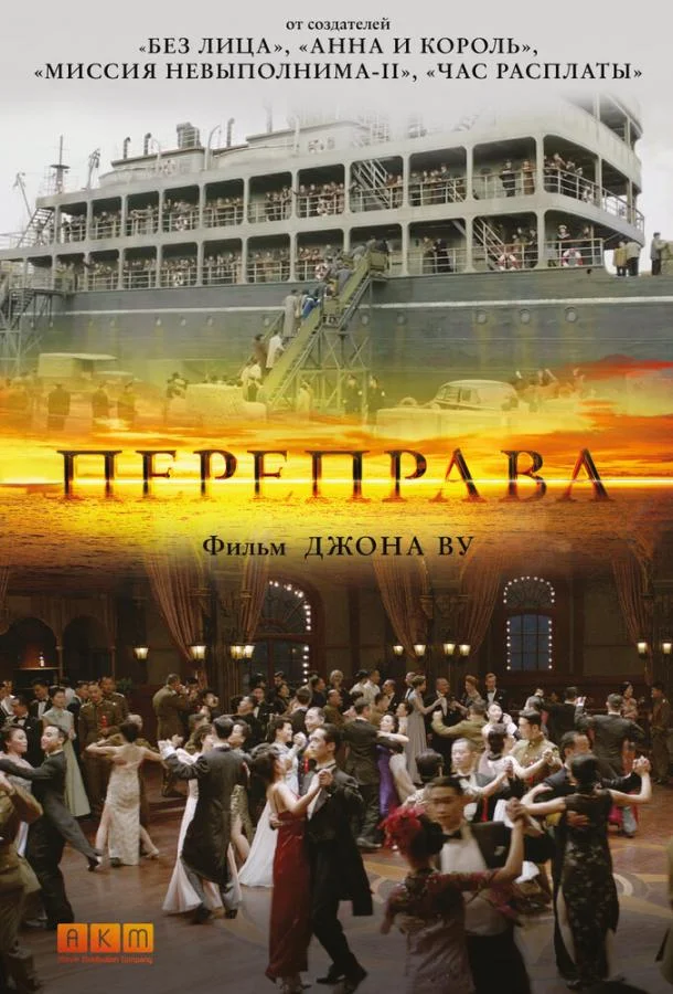 Переправа смотреть онлайн бесплатно в хорошем качестве