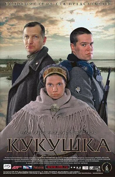Кукушка смотреть онлайн бесплатно в хорошем качестве