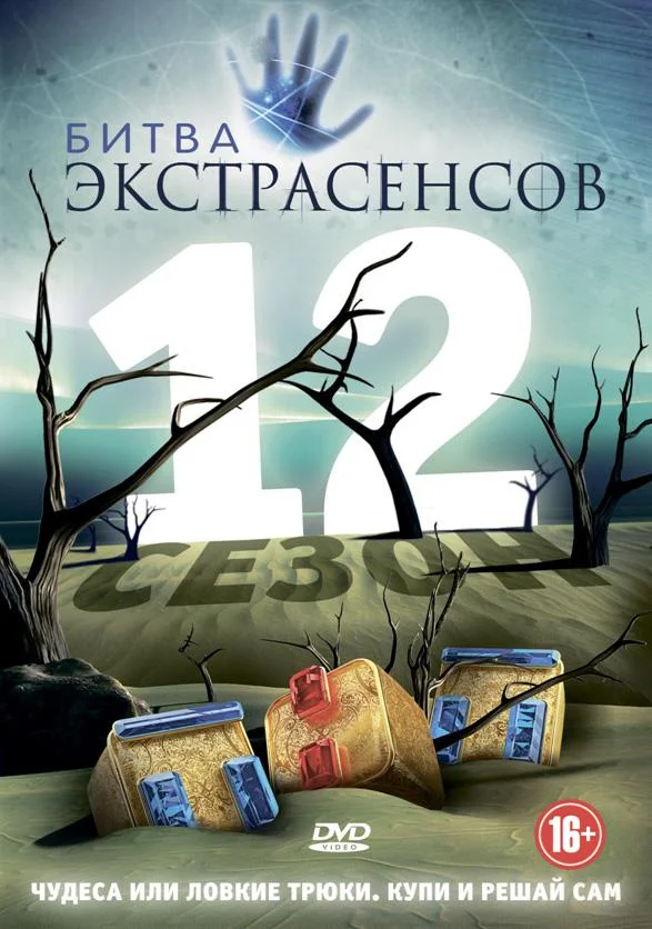 Битва экстрасенсов смотреть онлайн бесплатно в хорошем качестве