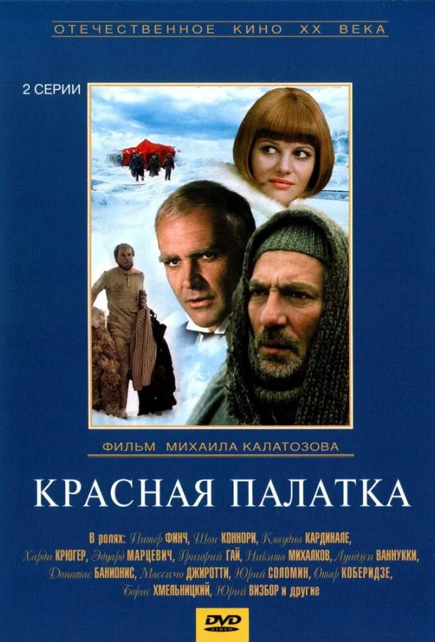 Красная палатка смотреть онлайн бесплатно в хорошем качестве
