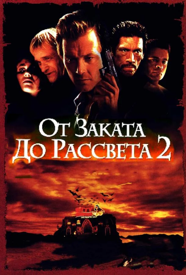 От заката до рассвета 2: Кровавые деньги из Техаса смотреть онлайн бесплатно в хорошем качестве