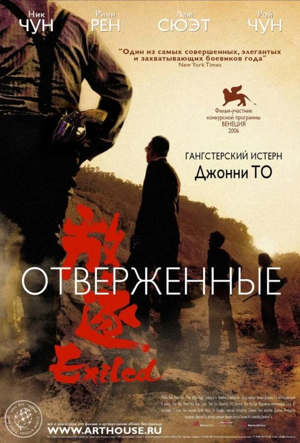 Отверженные смотреть онлайн бесплатно в хорошем качестве