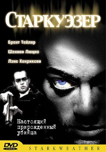 Старкуэзер смотреть онлайн бесплатно в хорошем качестве